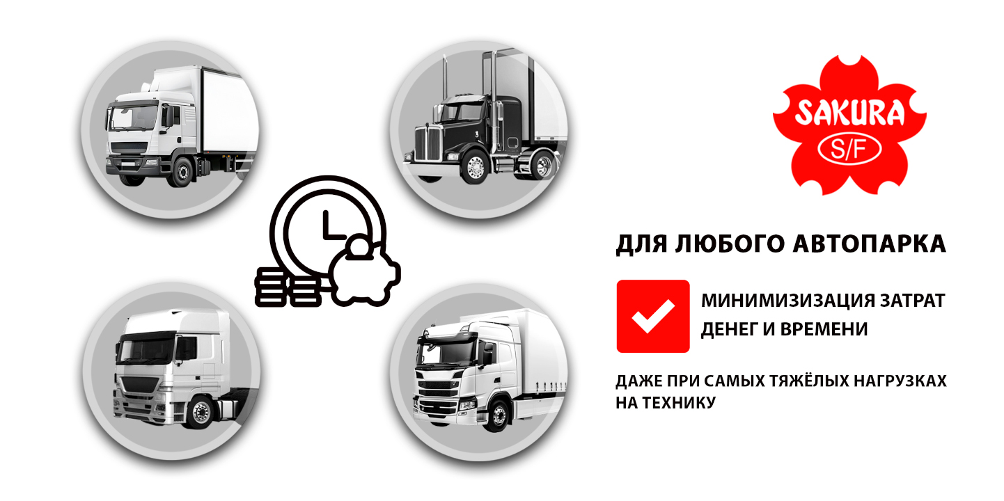 Лучший выбор для любого автопарка